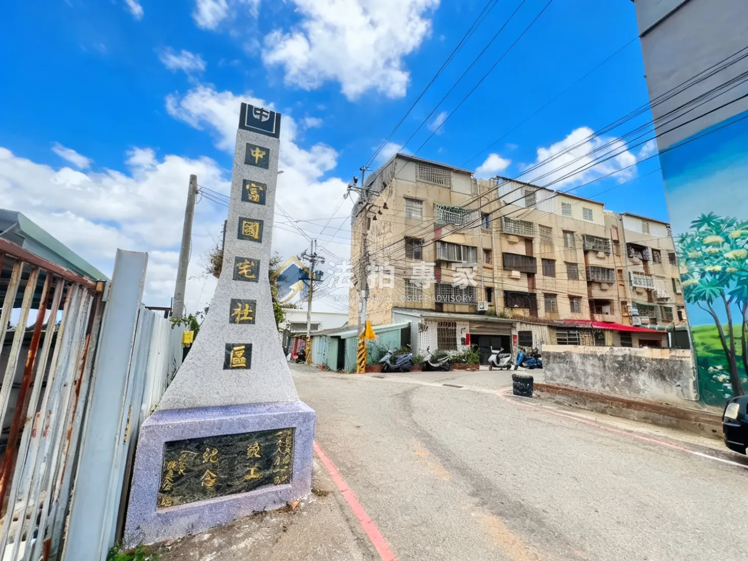 大肚・中富國宅・頂加公寓