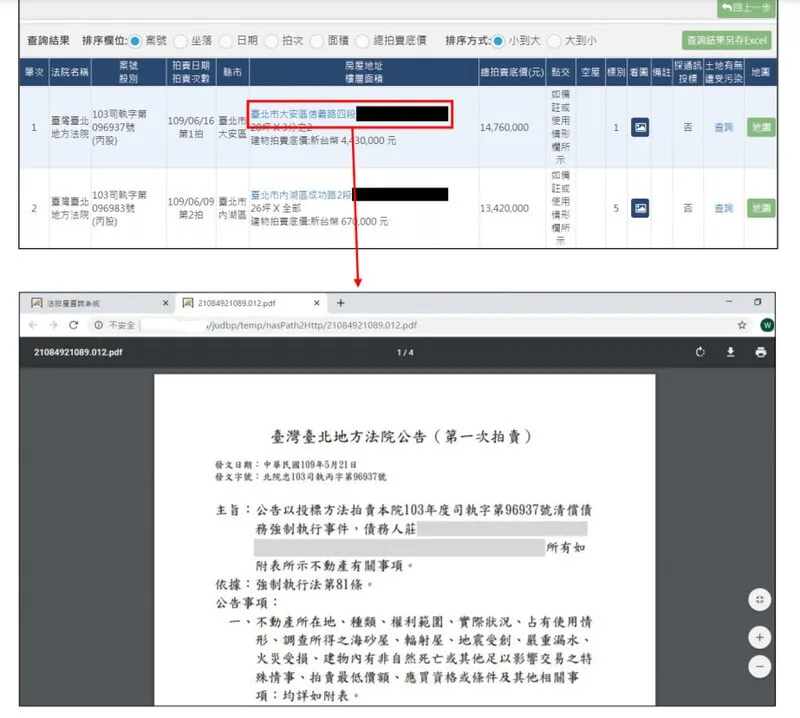 法拍屋查詢列表與公告
