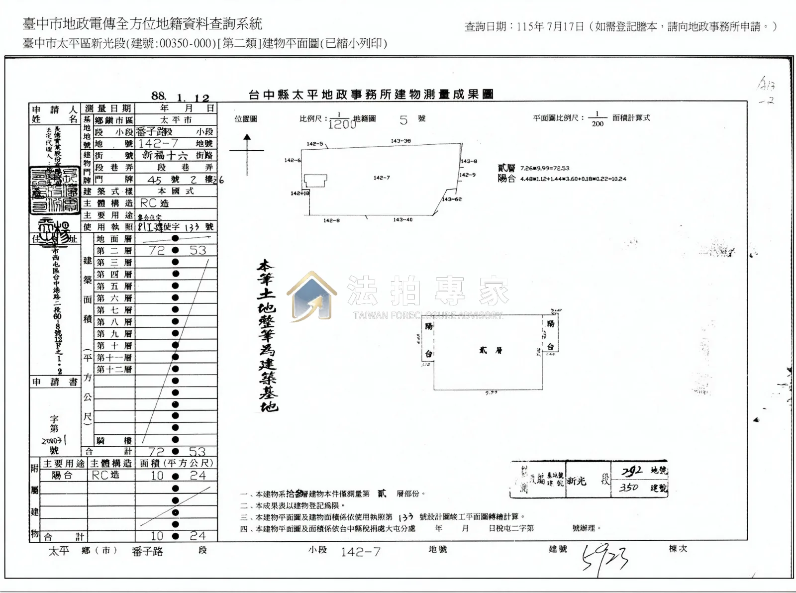 太平・日安大道．電梯三房照片 5縮圖