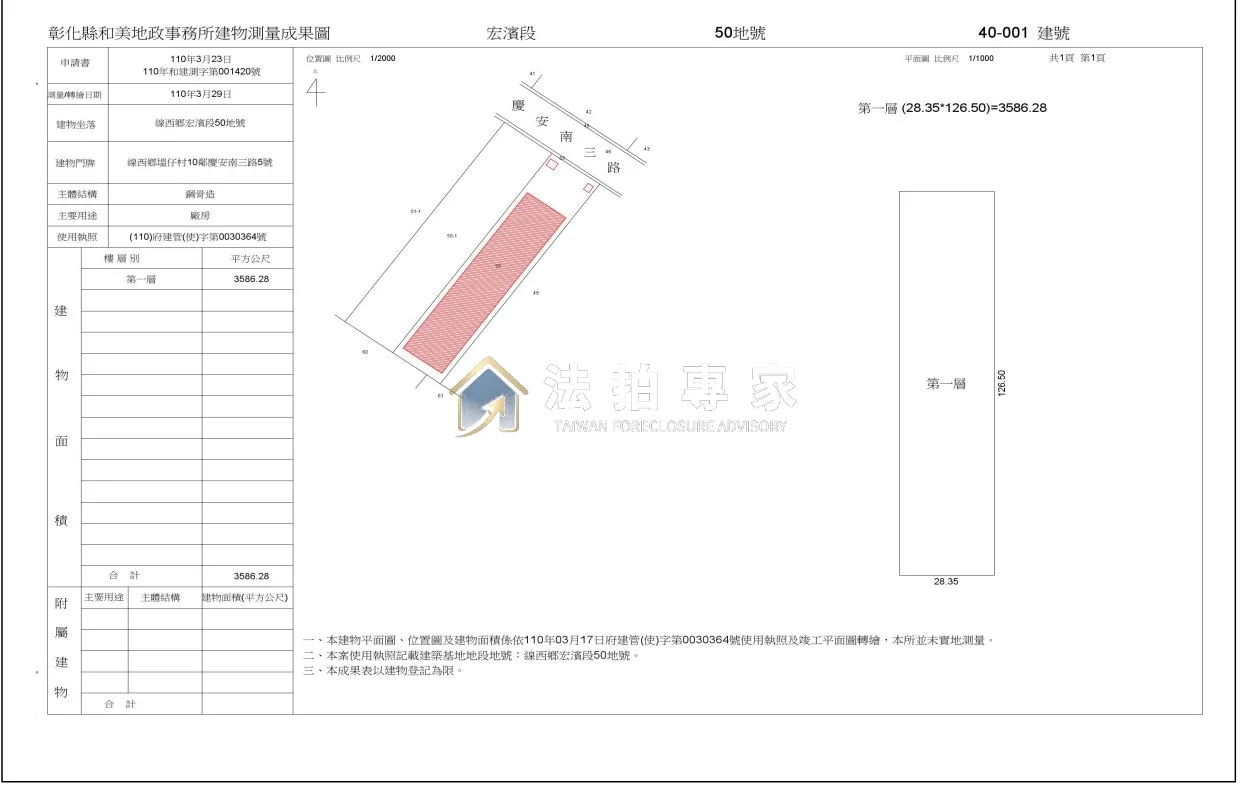 彰化線西・慶安南三路・廠房+獨棟廠辦照片 6縮圖
