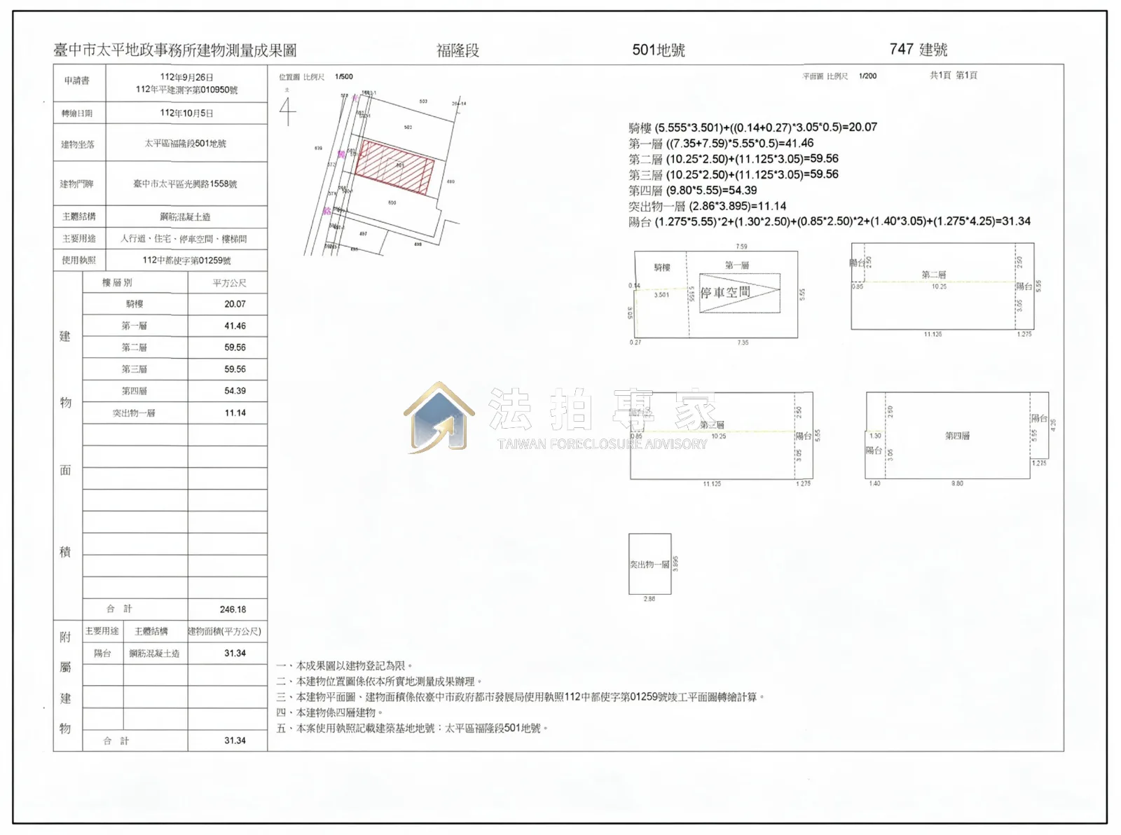 太平・光興路・四樓透天店面照片 4縮圖