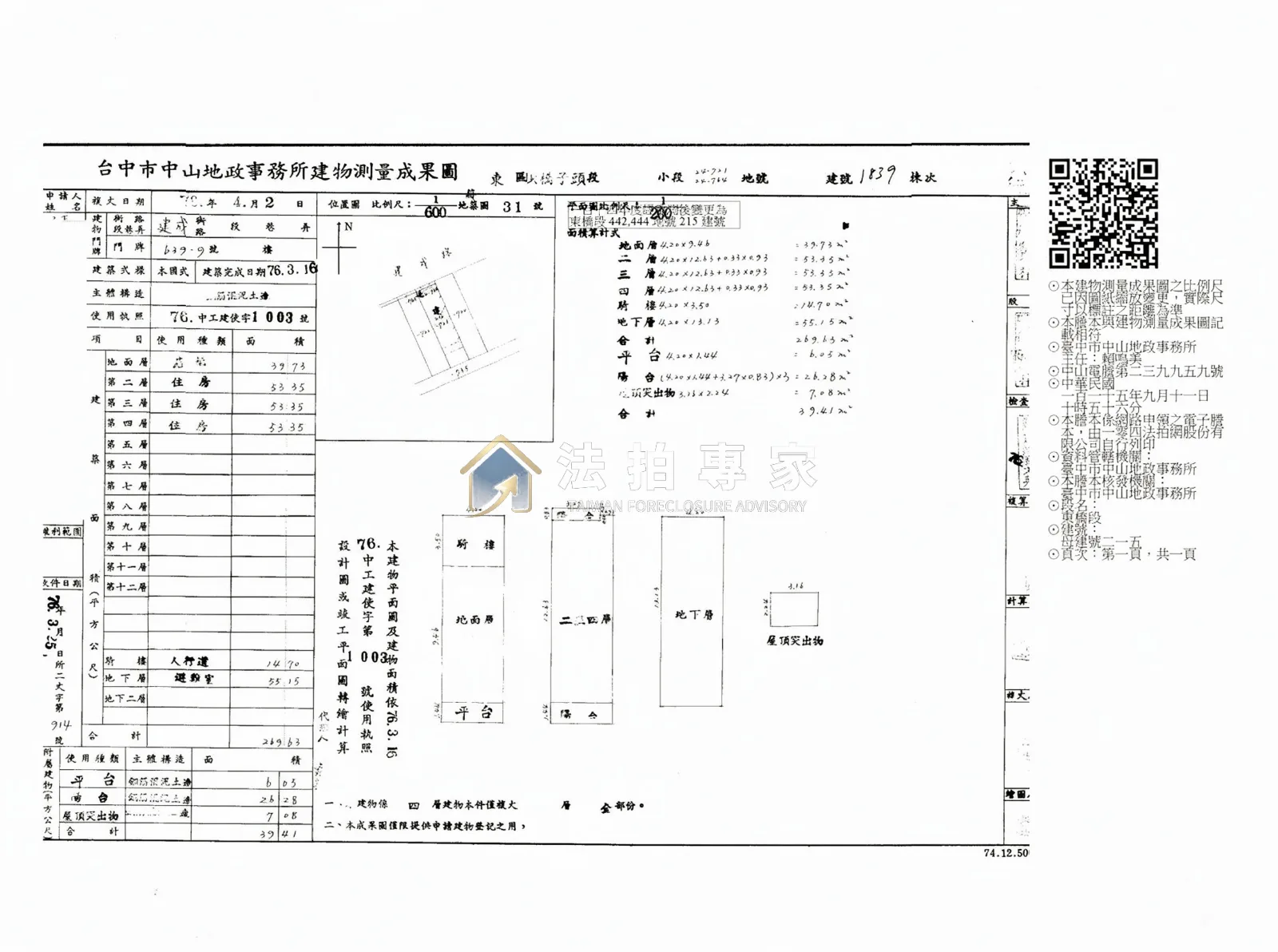 東區・建成路・四樓透天店面照片 5縮圖