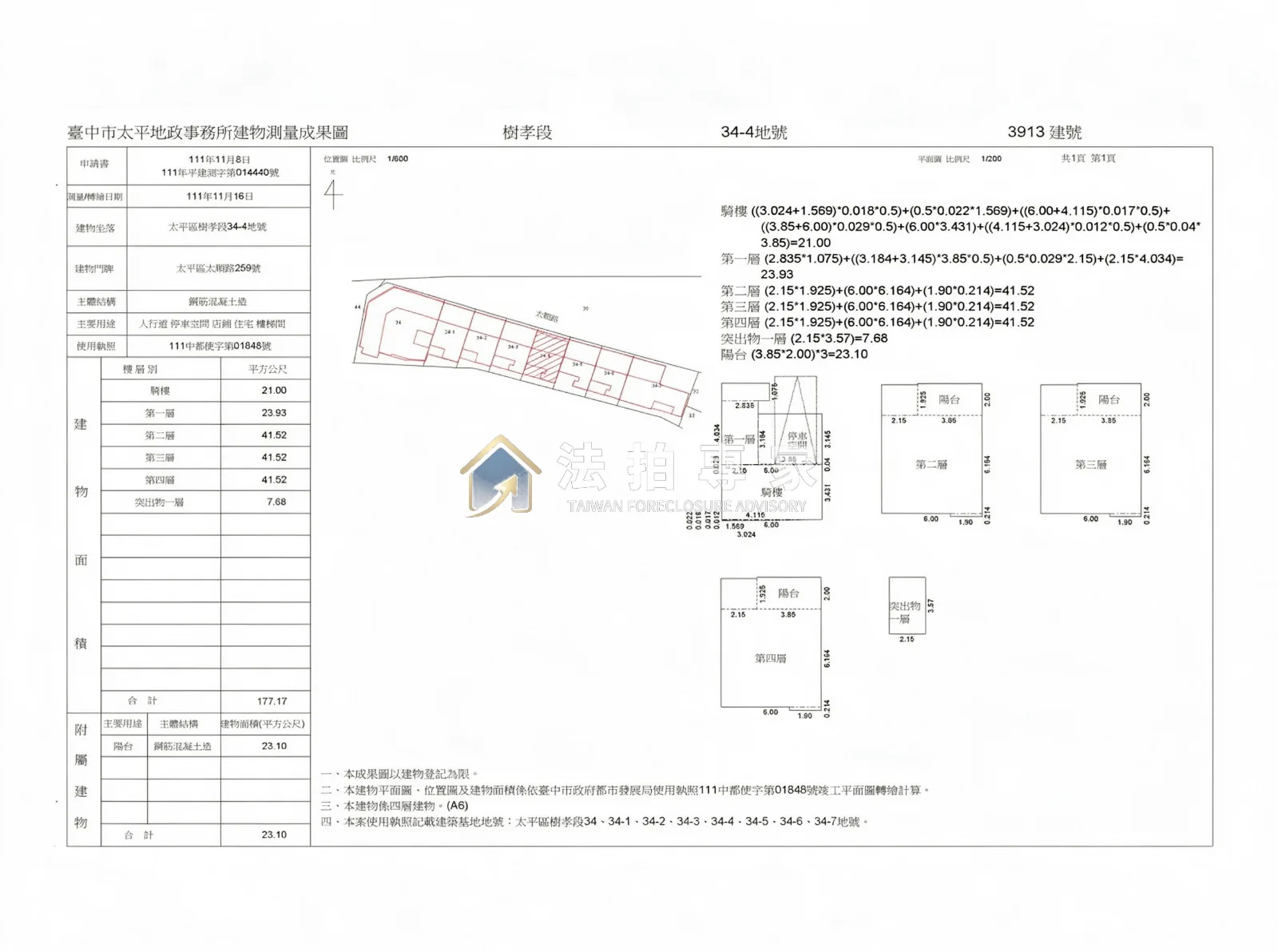 太平・太順路・巽安太富居・臨路店墅照片 4縮圖