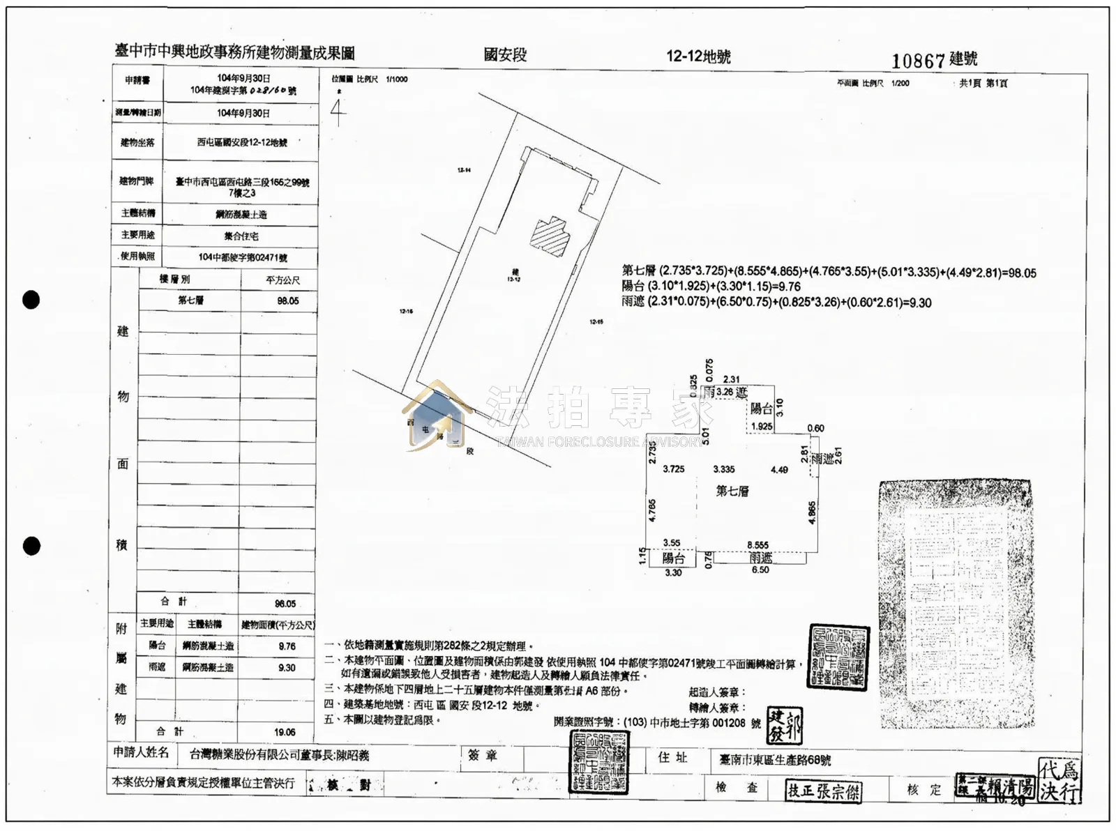 西屯・太子雲世紀A區・三房平面車位照片 4縮圖