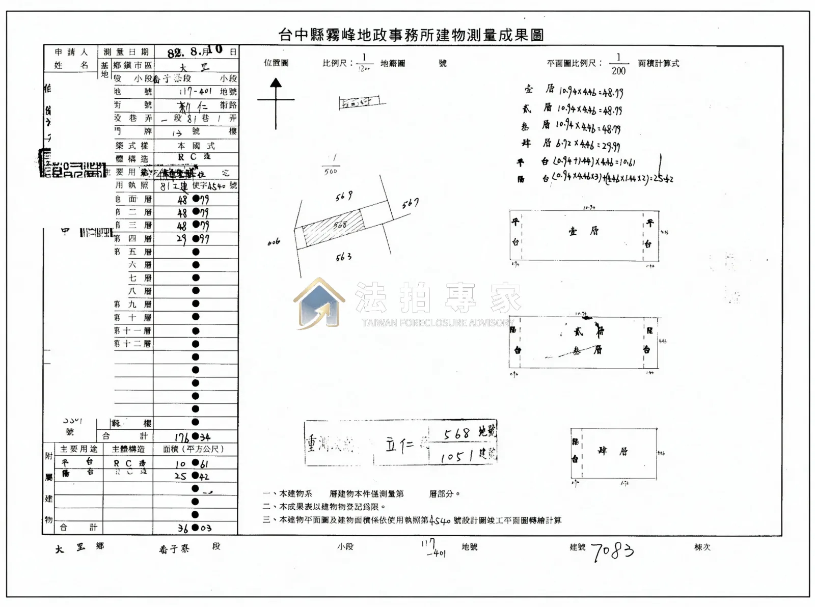 大里．新仁六街．社區邊間透天照片 2縮圖