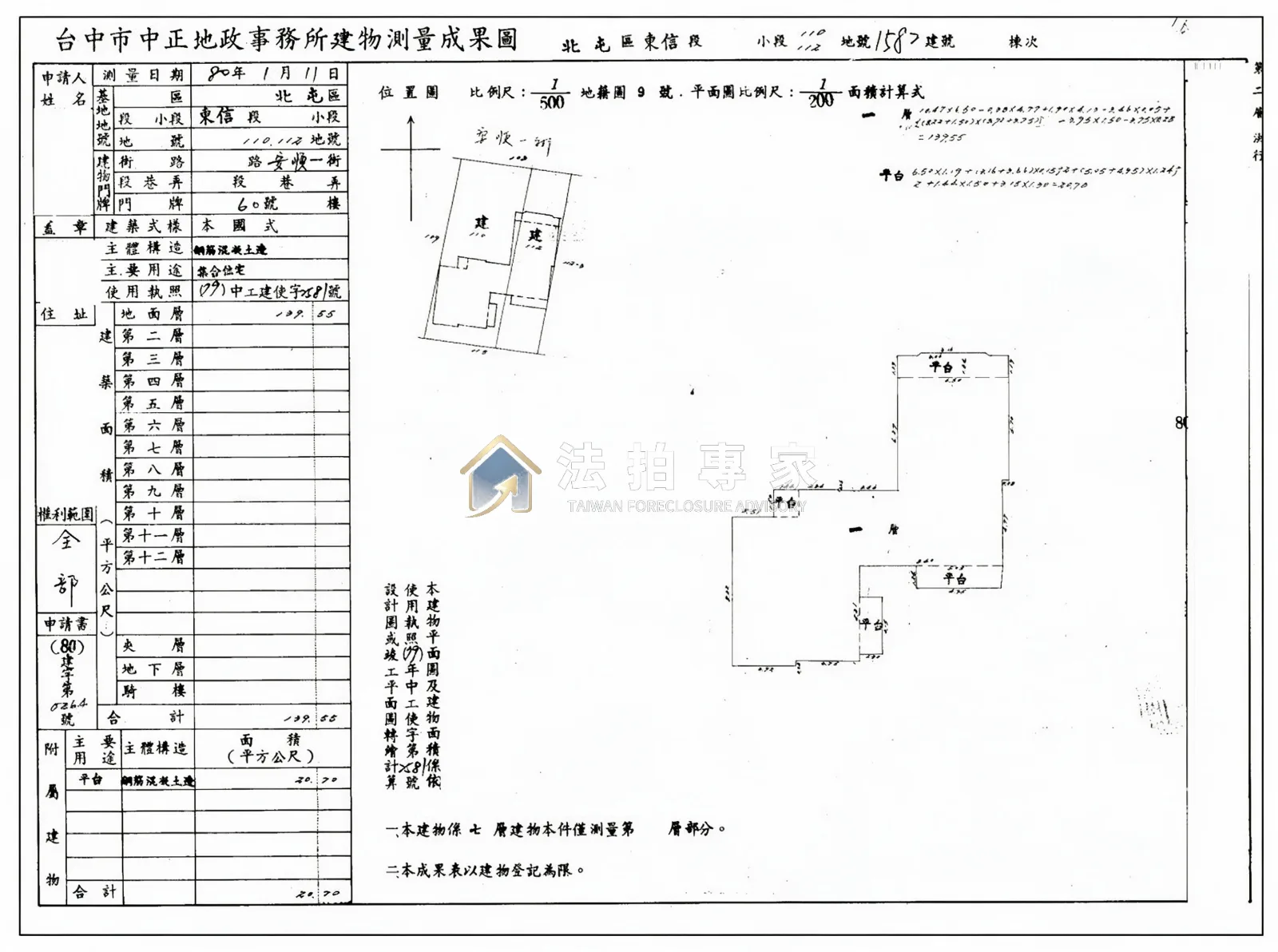 北屯．安順一街．一樓住家店面附雙車位照片 5縮圖