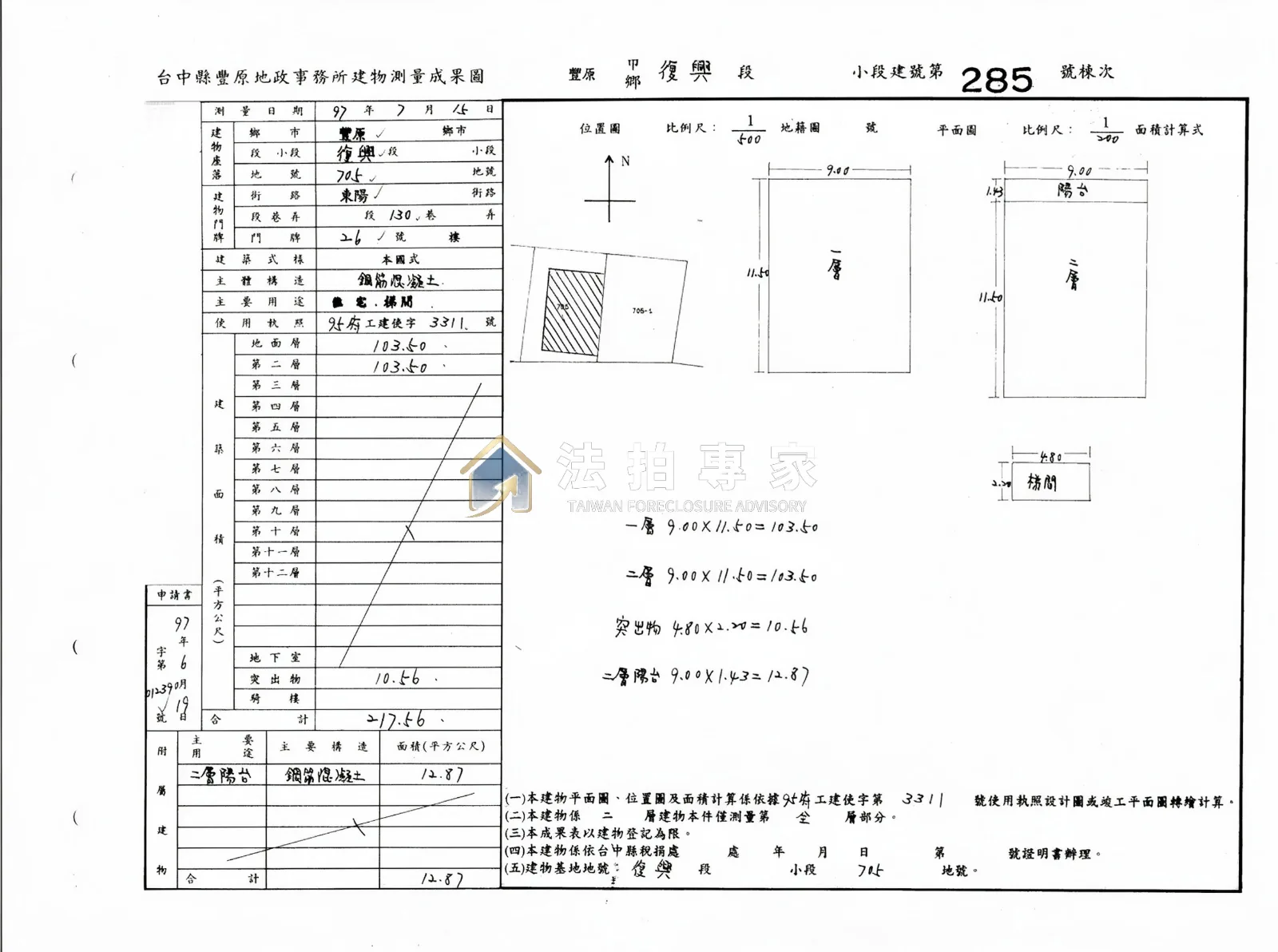豐原・東陽路・大面寬雙戶透天照片 4縮圖