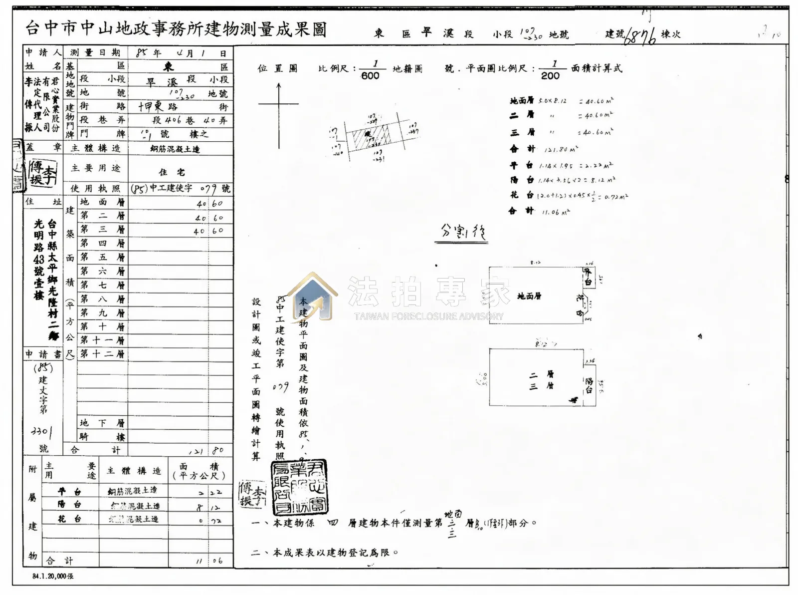 東區・十甲東路・花園別墅照片 4縮圖