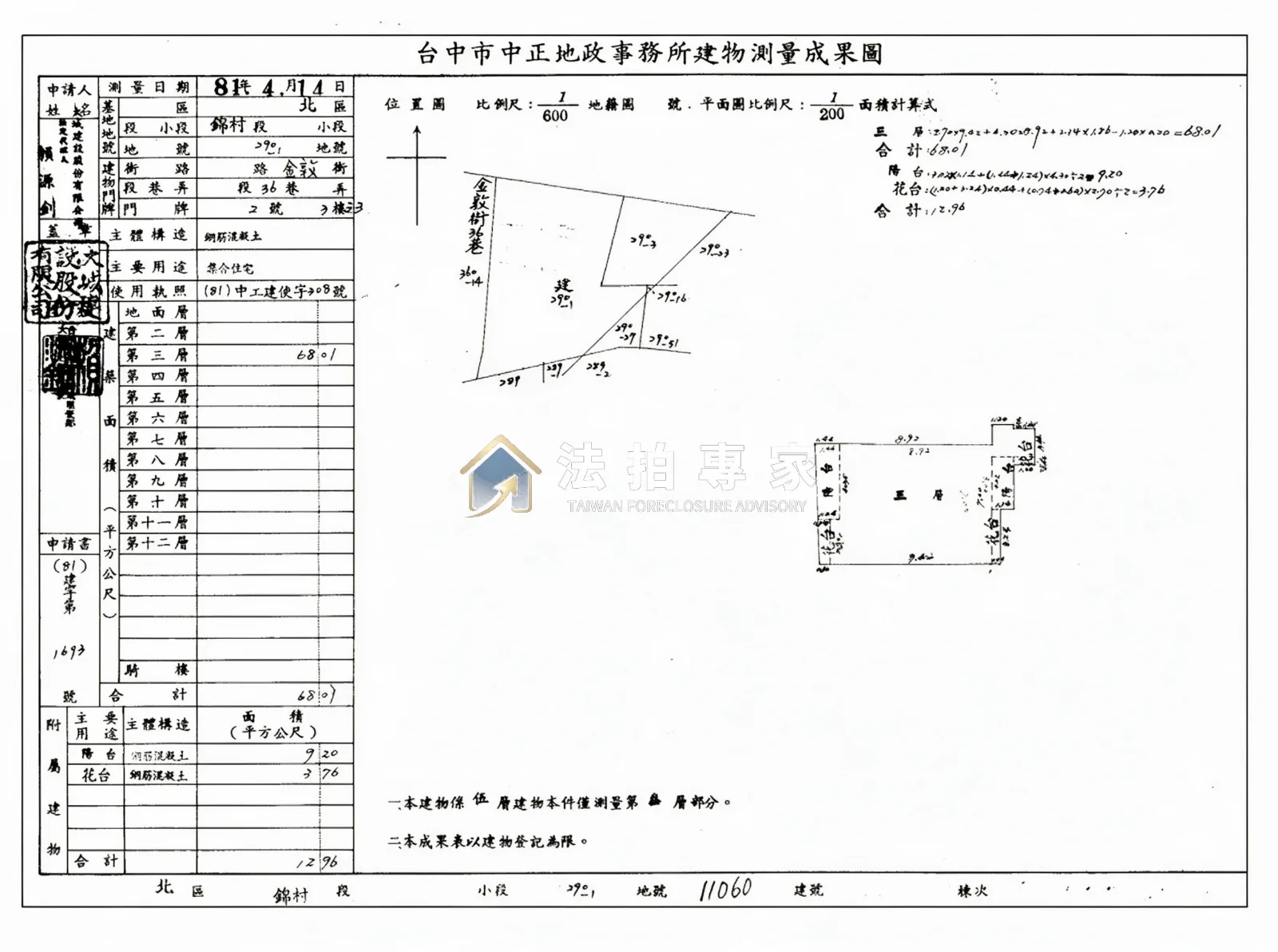北區．金龍街．三樓．三房公寓照片 5縮圖