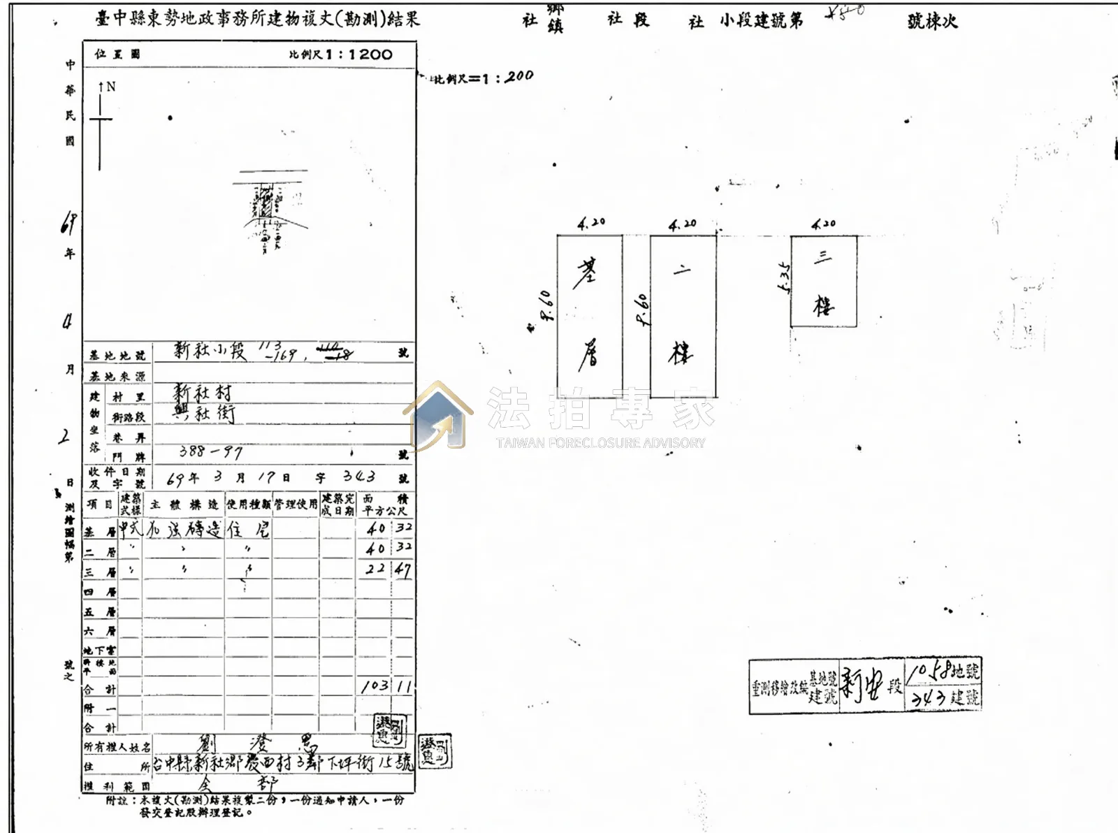 新社・興社街・三樓透天照片 3縮圖