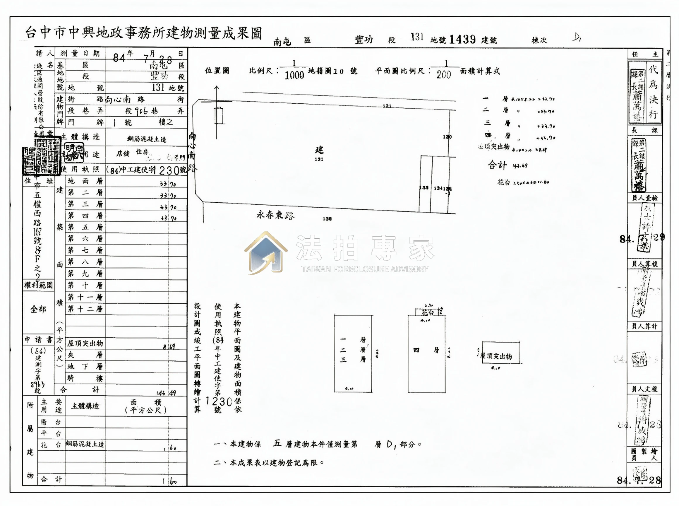 南屯・向心南路・五樓朝北透天店面照片 6縮圖